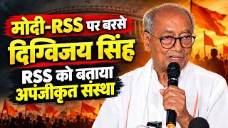 Digvijaya Singh का सत्य सनातन स्वाभिमान यात्रा का ऐलान, Modi और RSS पर बरसे