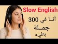 تحدث عن نفسك بالإنجليزية في 300 جملة تدريب بطيء لتقوية لغتك Slow English 