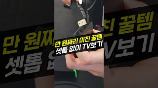 꼼수 공유)추가 비용없이 TV 2대, 식당/상가에서 유용합니다