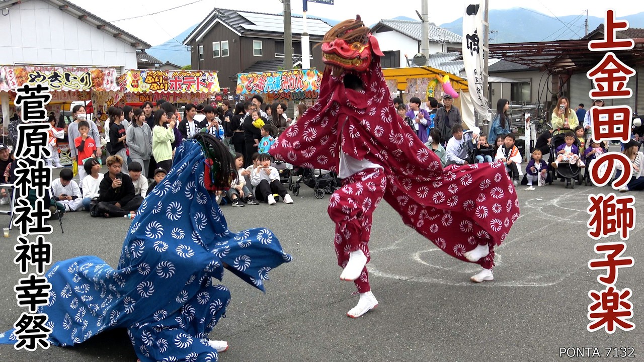 上金田の獅子楽 菅原神社神幸祭 2026 福岡県福智町 - YouTube