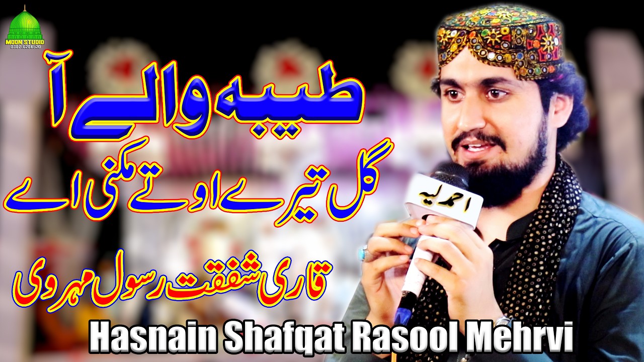 Taiba Rasool Taiba Waleya Gal Tere | Hasnin Shafqat Rasool Mehrvi | Latest Naat ...