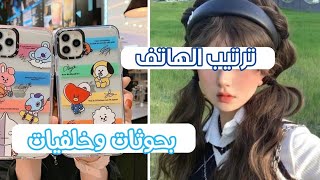 ترتيـب الهاتــف..🍡/خلفيــات وبحوثات🌸.  . / الآن هاتف لطيف 🌸 screenshot 5