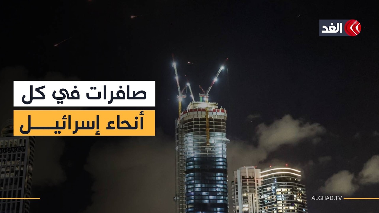 صافرات الإنذار تدوي في جميع أنحاء إسرائيل وفي محيط مفاعل ديمونا النووي