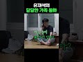 유재석의 따뜻한 가족 통화 영상 공개 📞