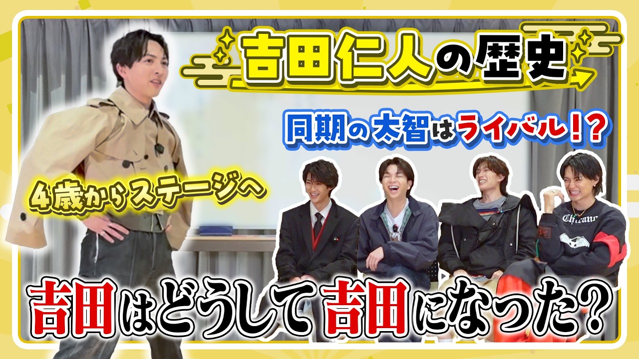 関連動画 | M!LK吉田仁人、事務所社長にアポなしで“直談判”の過去