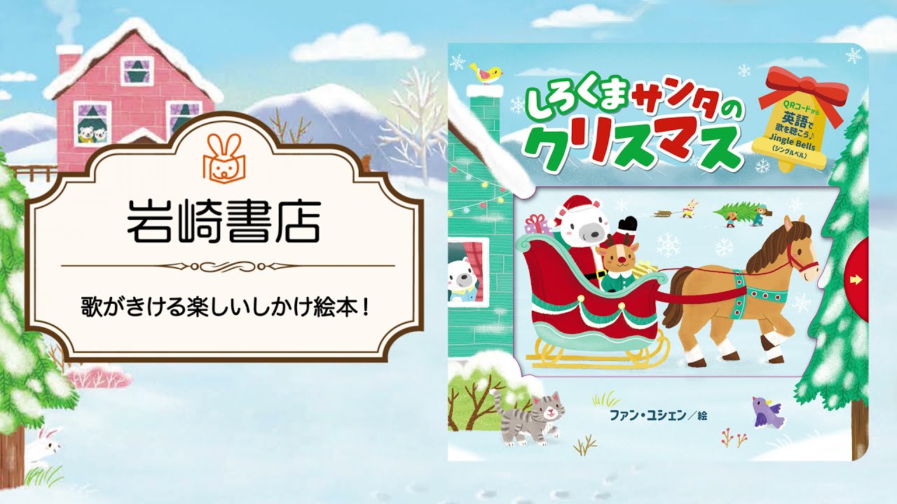 しろくまサンタのクリスマス ファン ユシェン 絵 Pv Youtube しろくまサンタのクリスマス ファン ユシェン 絵 Pv Youtube