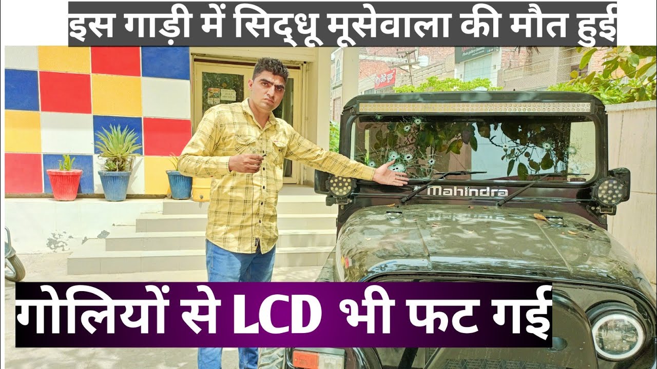 Sidhu moosewala की इस गाड़ी में मौ*त और गाड़ी में क्या मिला देखिए sidhu moose wala latest news