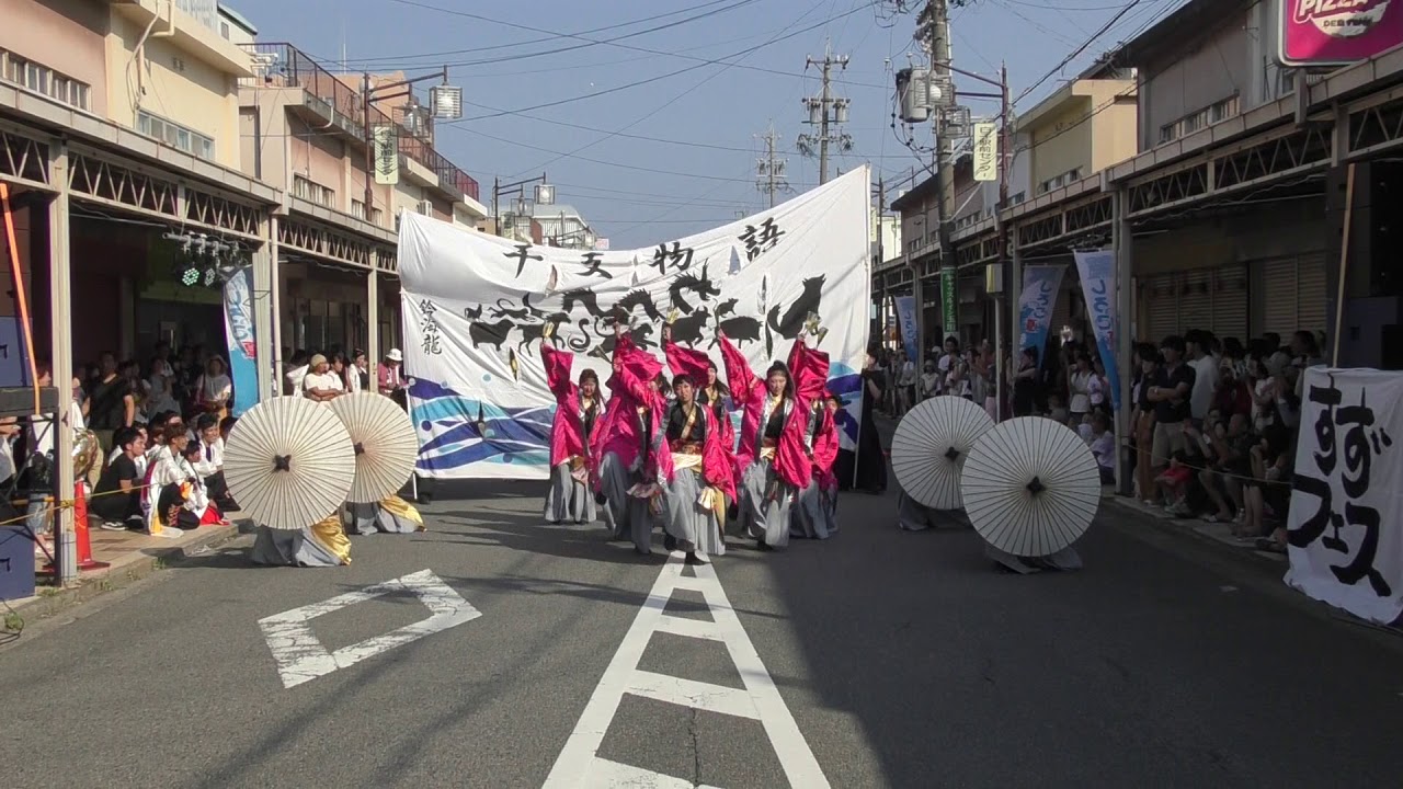 すずフェス201８　白子会場　審査演舞　鈴海龍