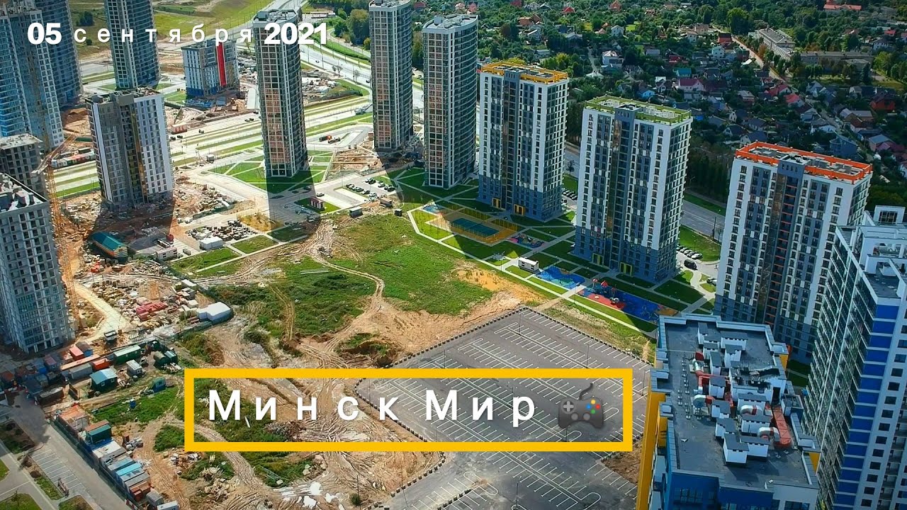 Облёт кварталов Минск Мир, Minsk World ?? 05.09.2021 - YouTube