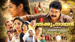 Vadakkumnadhan Malayalam Village Emotional Story Full Movie | Mohanlal | Padmapriya | Kavya | Biju