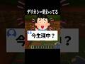【#あるある 】今生理中？って聞いてくる男子マジでうざいって苦情来てますよ　#マイクラ #shorts