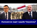 Лукашенко в капкане Путина. Цветная революция или путч вагнеровцев? Что ждёт Беларусь 9 августа?