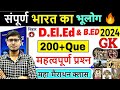      bihar deled entrance exam 2024  bihar deled gk important question 2024