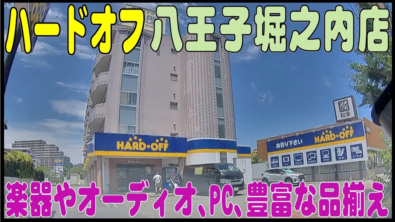 Are there any bargains? #142 Hard Off Hachioji Horinouchi Store 
