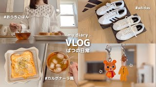 Daily Vlog｜Life as a Part-Time Housewife in My 30s ☕️𓈒𓏸 Home Café Chats ⋮ Neutral Sneakers & Gacha screenshot 4