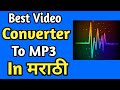 Best MP4 Video Converter To MP3 In Marathi | Insane Vtech