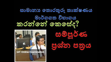 GIT(MOCK Exam 2019/20) ප්‍රශ්න සියල්ල පිළිතුරු සැපයීම කර ඇත Answered All the Questions