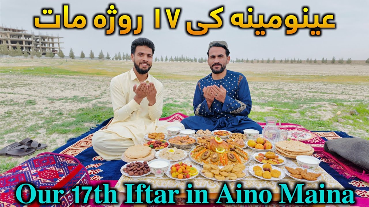 عینومینه کی ۱۷ روژه مات 17th Iftar in Aino Maina