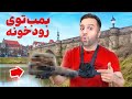 بمب زمان هیتلر رو تو رودخونه ی آلمان پیدا کردم خطر مرگ 