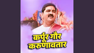 Karpoor Gour Karunawatar (Bhajan) (Live)