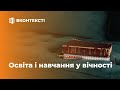 1. Освіта в Еденському Саду | Християнська освіта [4 - 2020]