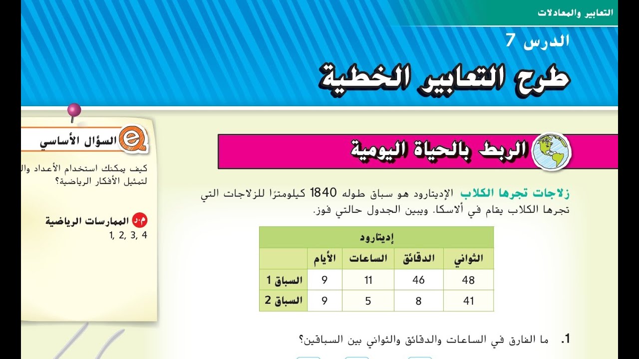 الدرس 7 الوحدة 5 طرح التعابير الخطية للصف السابع
