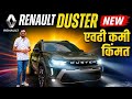 2026 Renault Duster