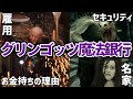 【グリンゴッツ魔法銀行を解説】金庫のセキュリティや呪い破りの仕事など【ダイアゴン横丁】