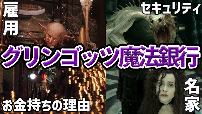 謎多き神秘部 設立の歴史や無言者について解説 アーチをくぐると ハリーポッター Youtube