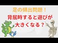 足の頻出問題 背屈すると遊びが大きくなる？｜起始停止マスターチャンネル（鰐部ゼミナール・理学療法士作業療法士国家試験塾）