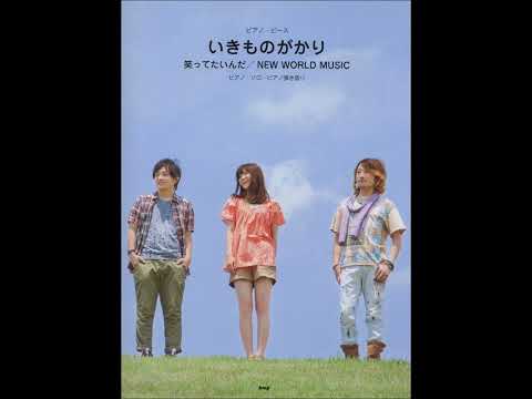 笑ってたいんだ　いきものがかり　おっさんのカラオケ　カバー　男が歌う　歌ってみた　カラオケ