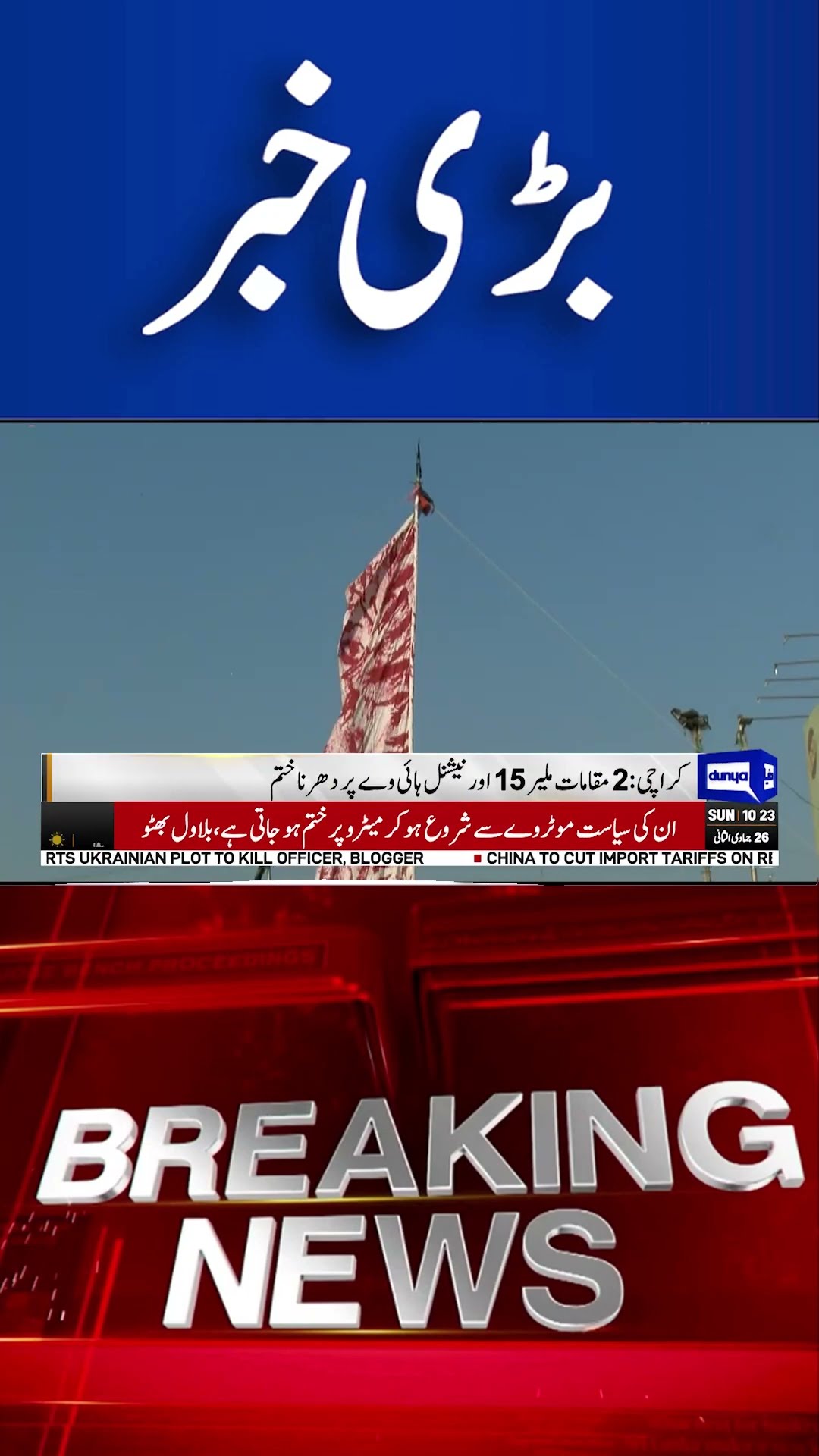 Protest sit-ins continue Ongoing Sit-Ins in Karachi: What’s Happening on the Streets? | #shortsnews