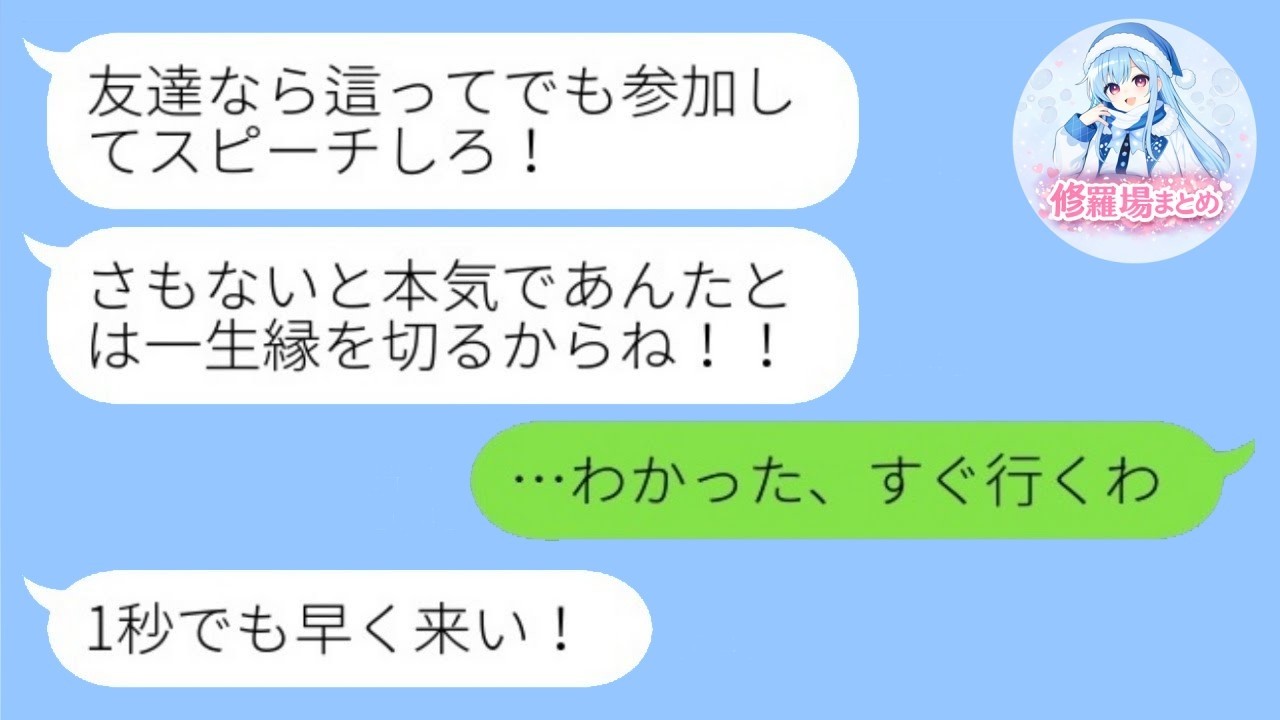 大怪我で親友の結婚式を欠席すると新婦が激怒「這ってでも来い！」→無理して出席した結果…