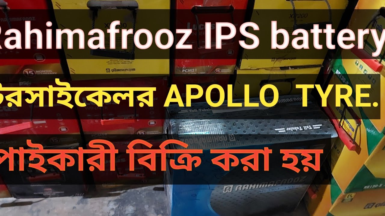 Rahimafrooz IPS battery solar ips battery. Apollo tyre. power pack IPS