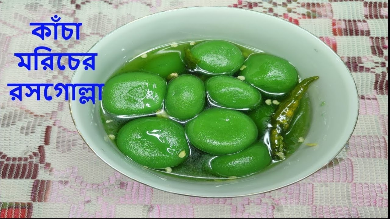 কাঁচা মরিচের অদ্ভুত স্বাদে রসগোল্লা কেমন হবে?