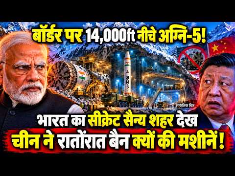 LAC पर 14,000ft नीचे भारत का सीक्रेट सैन्य शहर,कांपकर चीन ने रातोंरात बैन कर दी मशीनें, मचा हड़कंप !