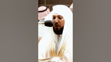 تلاوة مرئية سورة الإسراء الآيات من  ٣٤ إلى ٣٥ الشيخ ماهر المعيقلي