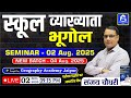स्कूल व्याख्याता भूगोल  New Batch     BY संजय चौधरी