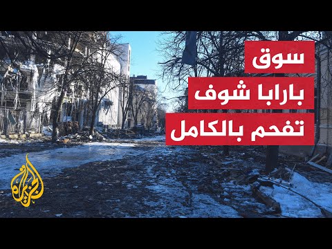 بعد القصف الروسي.. كيف أصبح أكبر سوق لصناعة الملابس شرق أوروبا؟