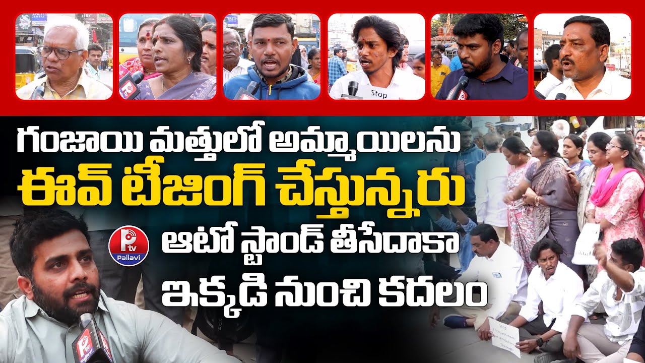 Borabanda Locals Protest Against Illegal Auto Stand Near Bus Stand | Borabanda Illegal Auto Stand