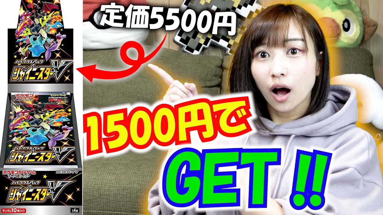 1箱1500円で入手した”シャイニースターV”を開封したら中身がヤバかった！！！【ポケカ】 - YouTube