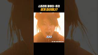 이게 춘리라고?