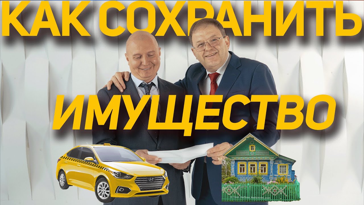 Как сохранить имущество при банкротстве: исключение из конкурсной массы ...