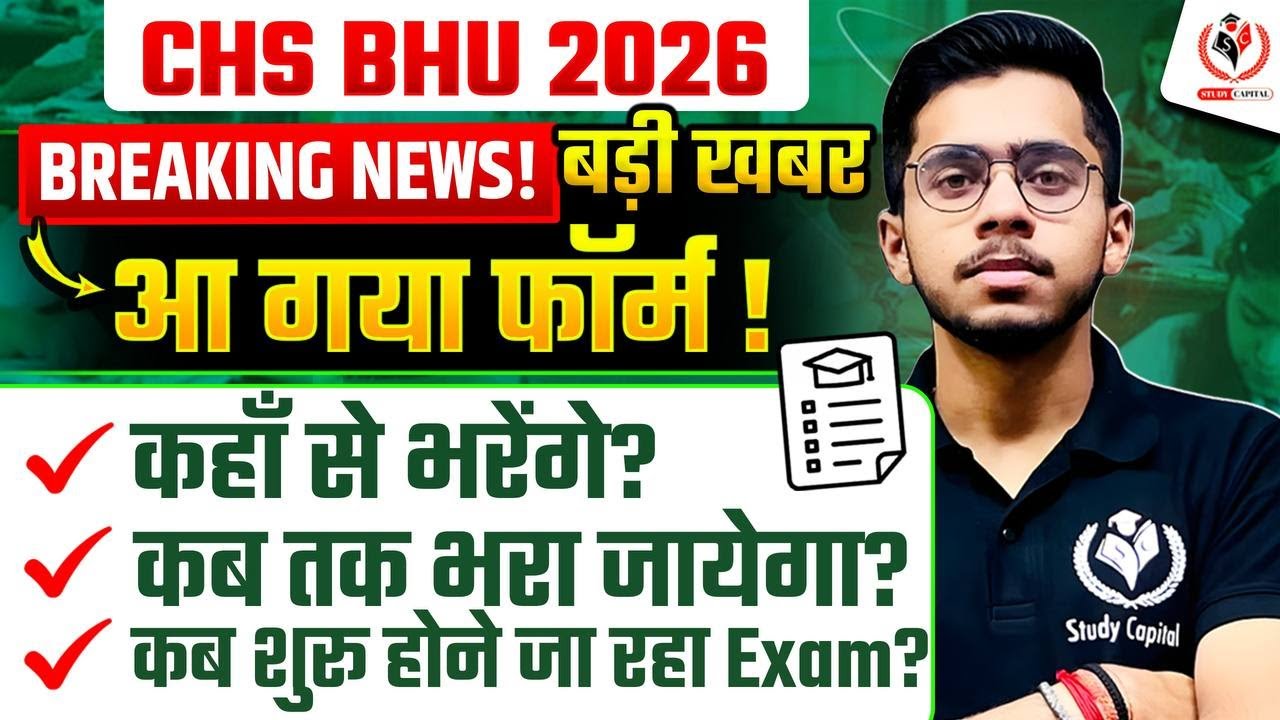 CHS BHU 2026 Application Form Update आ गया | Website for CHS BHU 2026 Form | Exam Date | Vipul Sir