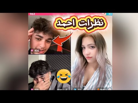 احمد وليد مع الآن كيستات مع البنات صدمة العمر مع نور شوفو نظرات احمد