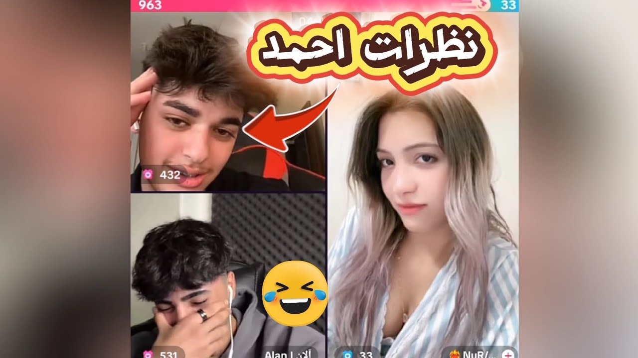 احمد وليد مع الآن كيستات مع البنات صدمة العمر مع نور شوفو نظرات احمد 🤣🤣