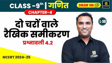 Class 9 Maths Ch 4 | दो चरों वाले रैखिक समीकरण - प्रश्नावली 4.2 का हल | L-50 | Pawan Pareek Sir