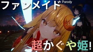 【VRChat】EP. 1 | How NOT to Make a Full Moon Princess Fan-Movie in VRChat 【Cosmic princess Kaguya!】