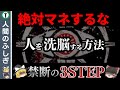 【悪用禁止】人間を簡単に依存させる3つの方法【洗脳ステップ】【ゆっくり解説】