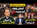 Imran Khan Camp Ready for Final Move? Mohsin Naqvi in Trouble? Big Twist Asim Munir Revealed!